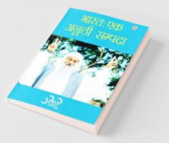 Bharat Ek Anuthi Sampada (भारत एक अनूठी सम्पदा)
