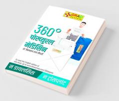 360° Postural Medicine (360° पोस्च्युरल मेडिसन)