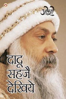 Dadu Sahje Dekhiye (दादू सहजे देखिये)