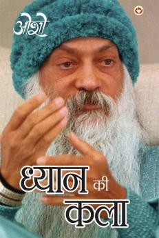 Dhyan Ki Kala (ध्यान की कला)