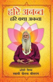 Hari Anant Hari Katha Ananta Bhag-2 (हरी अनन्त हरी कथा अनन्ता : भाग -2)