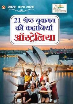21 Yuvaman Ki Shreshth Kahaniyan : Australia (21 युवामन की श्रेष्ठ कहानियां : ऑस्ट्रेलिया)