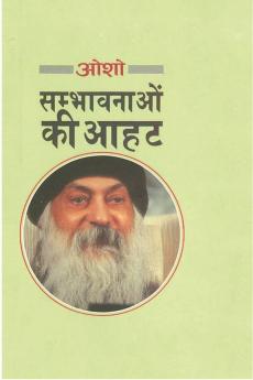 Sambhavnaon Ki Aahat (संभावनाओं की आहट)