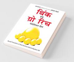 Think and Grow Rich in Marathi (थिंक एंड ग्रो रिच)