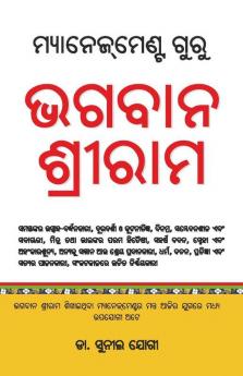 Management Guru Bhagwan Shriram (ମ୍ୟାନେଜମେଣ୍ଟ ଗୁରୁ ଭଗବାନ ଶ୍ରୀରାମ)