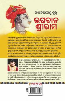 Management Guru Bhagwan Shriram (ମ୍ୟାନେଜମେଣ୍ଟ ଗୁରୁ ଭଗବାନ ଶ୍ରୀରାମ)