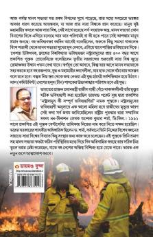 Nostradamuser Abyarth Bhavishyavani (নস্ত্রাদামুসের অব্যর্থ ভবিষ্যদ্বাণী)