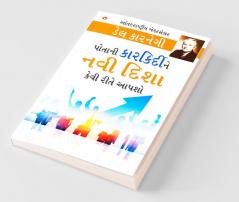 Apne Career Ko Nai Disha Kaise Den : પોતાની કારકિર્દીને નવી દિશા કેવી રીતે આપશો