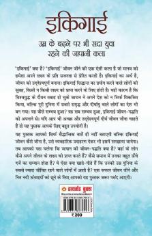 Ikigai (इकिगाई)