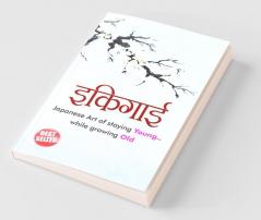 Ikigai (इकिगाई)