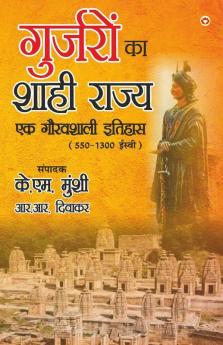 Gurjaron Ka Shahi Rajya Ek Gouravshali Itihaas (550-1300 Esive) in Hindi (गुर्जरों का शाही राज्य एक गौरवशाली इतिहास 550-1300 ईस्वी)