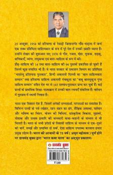 21 Shreshth Balman ki Kahaniyan : Haryana (21 श्रेष्ठ बालमन की कहानियां : हरियाणा)