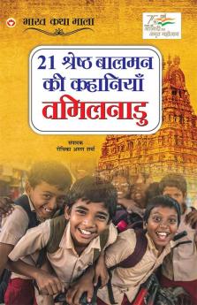 21 Shreshth Baalman ki Kahaniyan