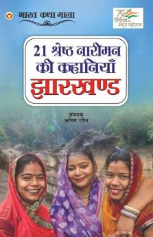 21 Shreshth Naariman ki Kahaniyan