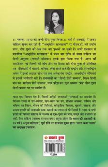 21 Shreshth Naariman ki kahaniyan : Uttarakhand (21 श्रेष्ठ नारीमन की कहानियां : उत्तराखंड): Uttarakhand (21 ... 1;तराखंड)