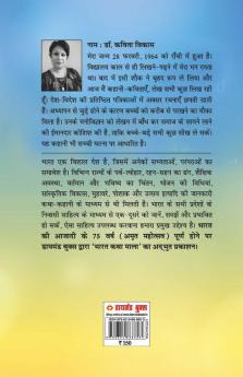 21 Shreshth Balman ki Kahaniyan : Jharkhand (21 श्रेष्ठ बालमन की कहानियां : झारखण्ड)