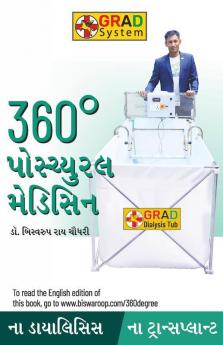 360 Degree Postural Medicine in Gujarati (360° પોમ્યુરલ મેડિસિન)