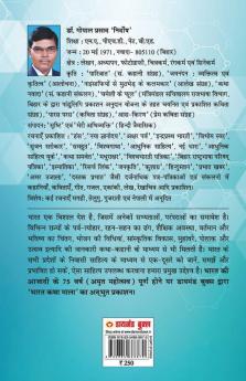 21 Shreshth Yuvaman ki Kahaniyan : Bihar (21 श्रेष्ठ युवामन की कहानियां : बिहार)