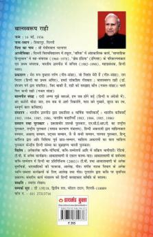 Kala Akshar Bhains Barabar (काला अक्षर भैंस बराबर)