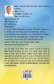 21 Shreshth Balman ki Kahaniyan : Chhattisgarh (21 श्रेष्ठ बालमन की कहानियां : छत्तीसगढ़)