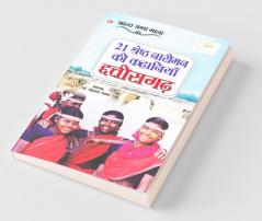 21 Shreshth Naariman ki Kahaniyan : Chhattisgarh (21 श्रेष्ठ नारीमन की कहानियां : छत्तीसगढ़)