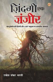 Zindagi Ek Zanjeer (ज़िन्दगी एक जंजीर एक ट्रांसमेन की जिंदगी और LGBT समुदाय पर आधारित उपन्यास)
