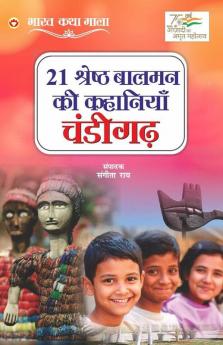 21 Shreshth Balman ki Kahaniyan : Chandigarh (21 श्रेष्ठ बालमन की कहानियां : चंडीगढ़): Chandigarh (21 श्रेष्ठ ... चंडीगढ़)