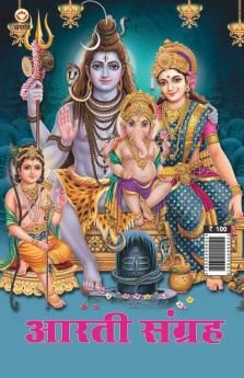 Aarti Sangrah (आरती संग्रह)