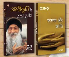 Aswikriti Mein Utha Hath (अस्वीकृति में उठा हाथ) + Karuna Aur Kranti (करुणा और क्रांति) (Set of 2 Books)