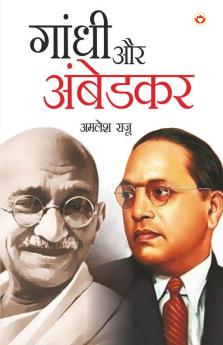 GANDHI AUR AMBEDKAR