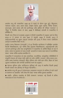Patrakar Gandhi (पत्रकार गाँधी)