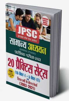 JPSC General Studies Prelims Paper 1 and Paper 2 Solved Papers with 20 Pratice Sets (Hindi)