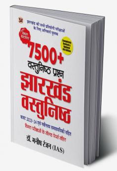 7500+ Vastunishth Prashan Jharkhand Vastunishth (Jharkhand Vastunishth 2022 in Hindi)