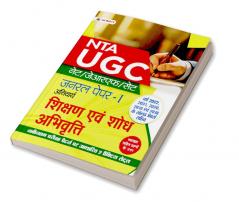 UGC NET/JRF/SET General Paper-I (Anivarya) Shikshan Evam Shodh Abhivritti