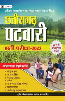 CHHATTISGARH PATWARI BHARTI PARIKSHA-2022