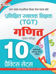 UP TGT Ganit 10 Practice Practice Sets in Hindi Uttar Pradesh Madhyamik Shiksha Sewa Chayan Board (UPSESSB TGT Mathematics Practice Book in Hindi)