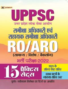 UPPSC Uttar Pradesh Lok Seva Aayog Samiksha Adhikari Evam Sahayak Samiksha Adhikari Bharti Pariksha-2022 15 Practice Sets