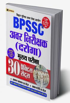 Bihar Police Avar Nirikshak Daroga Mukhya Pariksha 30 Practice Sets