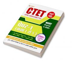 CTET Central Teacher Eligibility Test Paper-1 (Class : I - V)