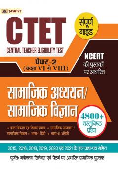 CTET Central Teacher Eligibility Test Paper-2 (Class : 6-8) Samajik Adhyayan/Samajik Vigyan 2022