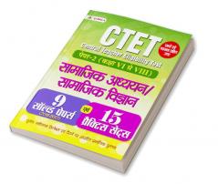 CTET Central Teacher Eligibility Test Paper - 2 (Class : 6 - 8) Samajik Adhyayan/Samajik Vigyan 15 Practice Sets 2022