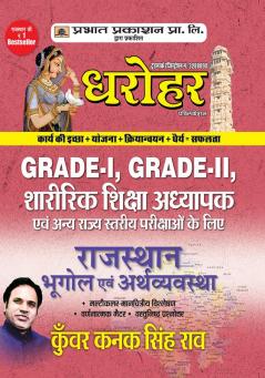 Dharohar Grade-I Grade-II Sharirik Shiksha Adhyapak Rajasthan Bhugol Evem Arthvyavastha