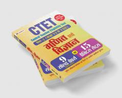 CTET Central Teacher Eligibility Test Paper -2 (Class : 6 - 8 ) Ganit Evam Vigyan 15 Practice Sets 2022