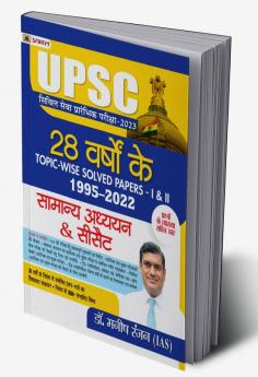 UPSC Civil Seva Prarambhik Pareeksha-2023 Samanya Adhyayan & CSAT Paper-I & II (28 Varshon Ke Topic-Wise Solved Papers 1995–2022)