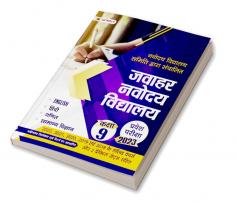 Jawahar Navodaya Vidyalaya Pravesh Pareeksha-2023 (Kaksha-9) (JNV Class 9 Entrance Book in Hindi)