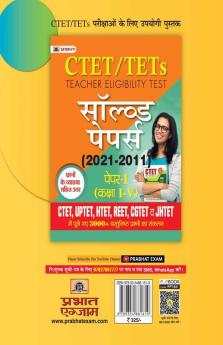 CTET/TETs Solved Papers (2021-2011) Paper-2 (Kaksha VI-VIII)