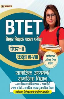 BTET Bihar Shikshak Patrata Pariksha Paper-II Class : VI-VIII Samajik Adhayayan / Samajik Vigyan (Social Study / Social Science)