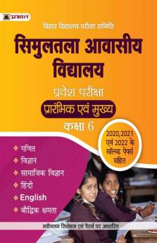 Bihar Simultala Awasiya Vidyalaya Pravesh Pareeksha 2025 (Prarambhik Evam Mukhya) Class-6 Study Guide With Solved Papers