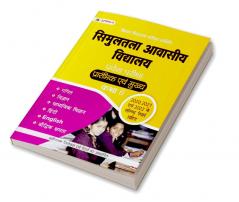 Bihar Simultala Awasiya Vidyalaya Pravesh Pareeksha 2025 (Prarambhik Evam Mukhya) Class-6 Study Guide With Solved Papers