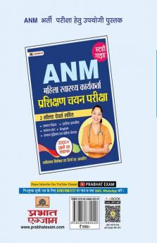 B.Sc. Nursing Samanya Nursing Evam Midwifery Prashikshan Chayan Pariksha-2022 GNM